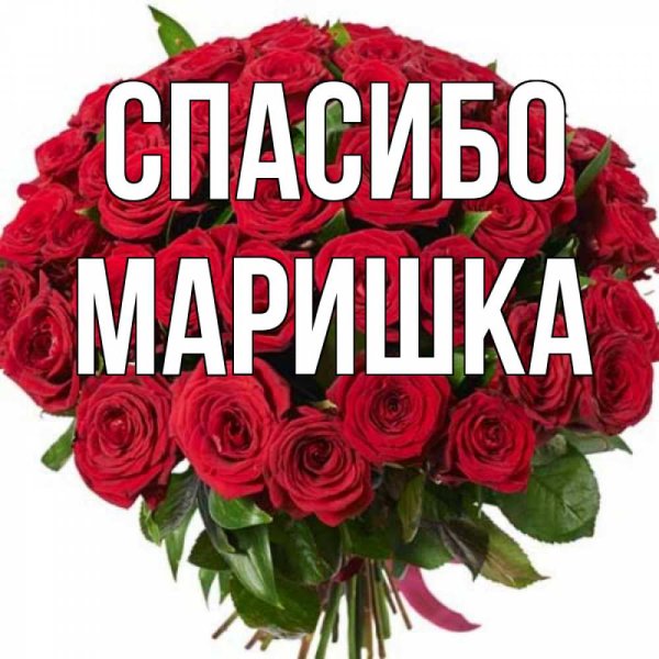 Марина спасибо большое