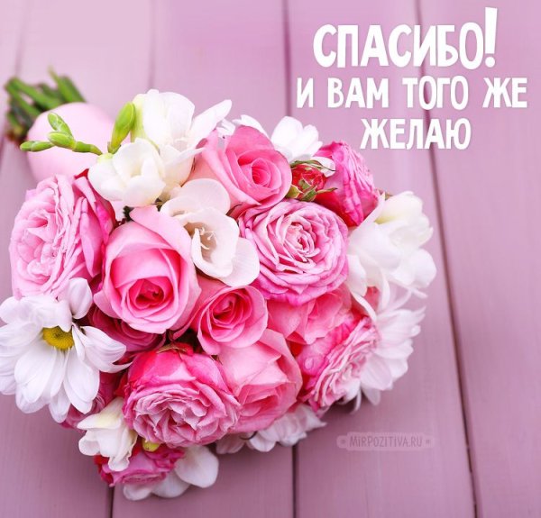 Открытка благодарю от всей души