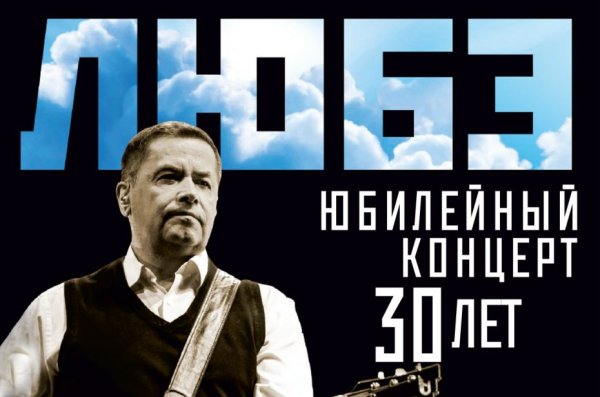 Виталий Локтев Любэ