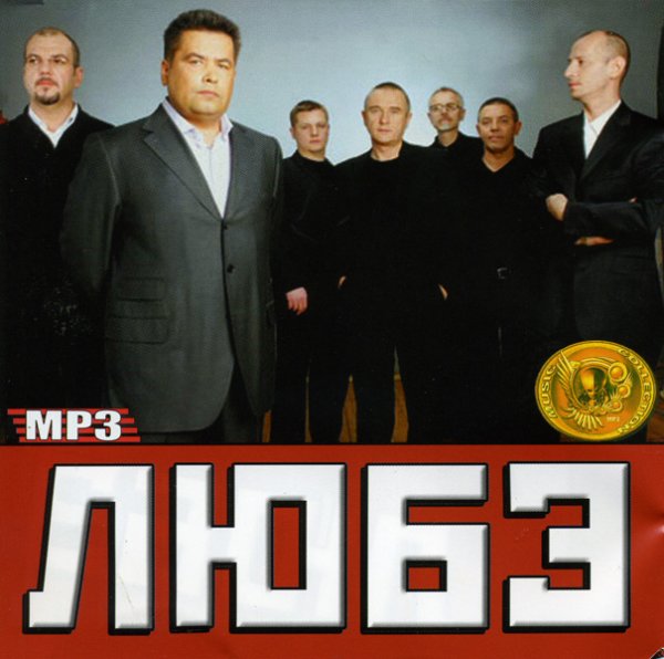 Любэ обои