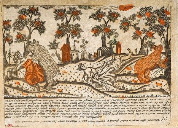 Мелузина лубок