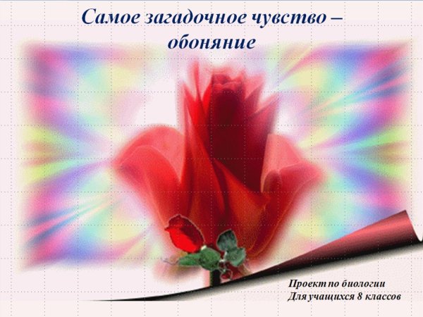 Цветочек Аленький анимация