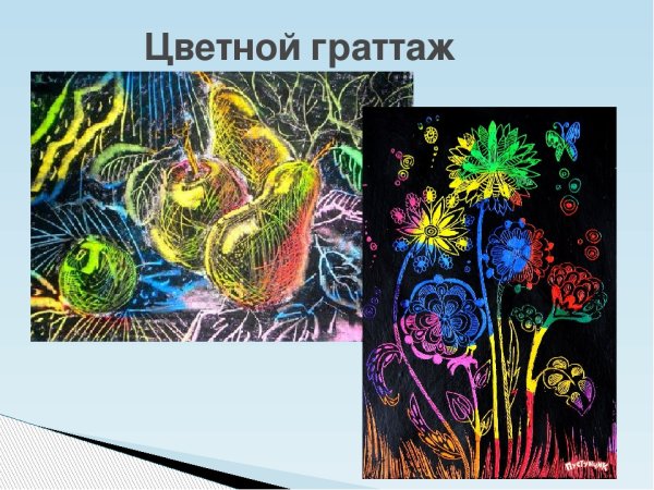 Техника граттаж