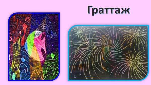 Лотос граттаж