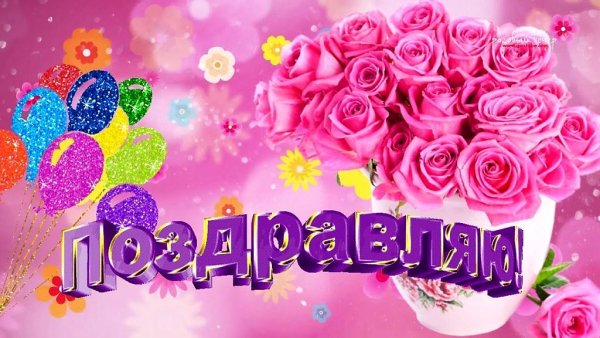 Открытки с днём рождения Жанночка