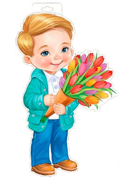 Нарисовать мальчика с цветами