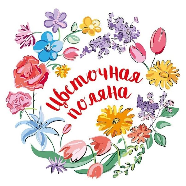 Цветочная фантазия надпись