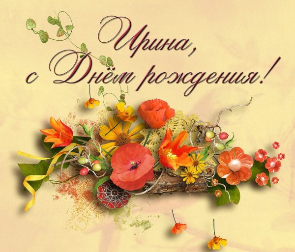 С днём рождения Зирина