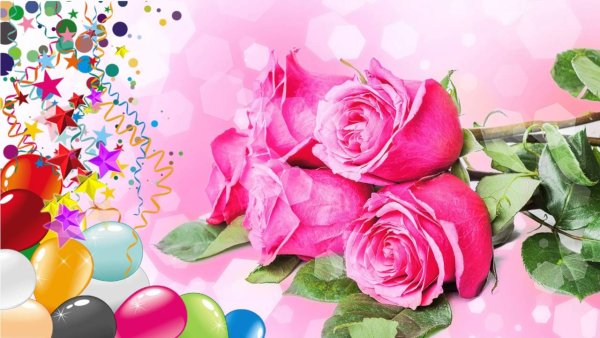 Поздравления с днём рождения