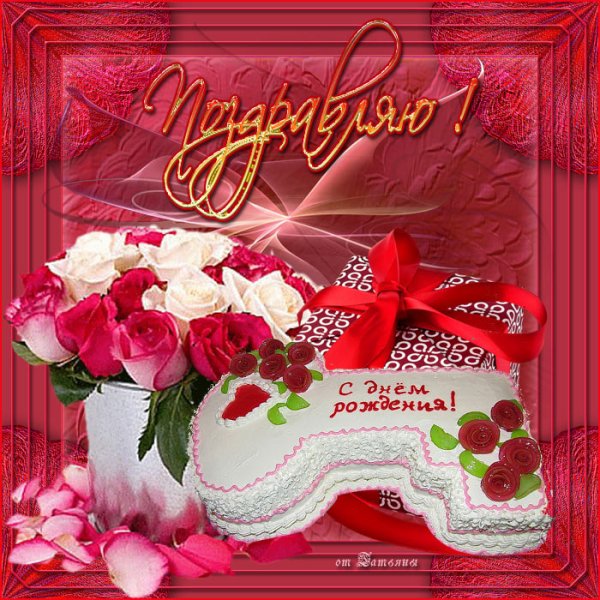 С днем рождения Сусанна