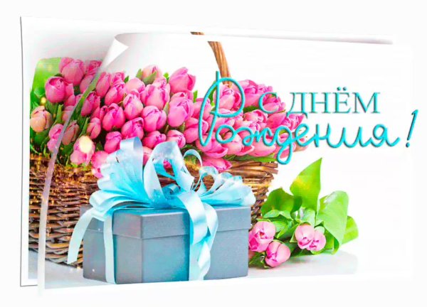 Поздравления с днем рождения зимой