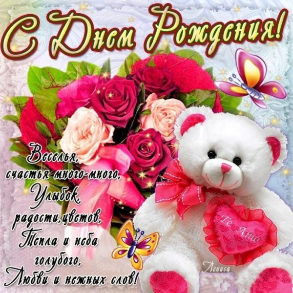 Красивое поздравление для девочки