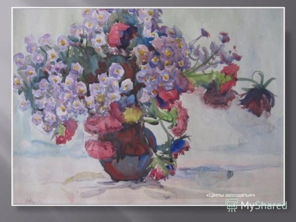 Картины художников цветы запоздалые
