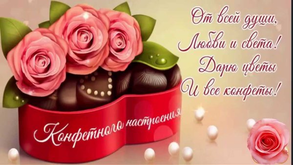 Мишка цветы и конфеты