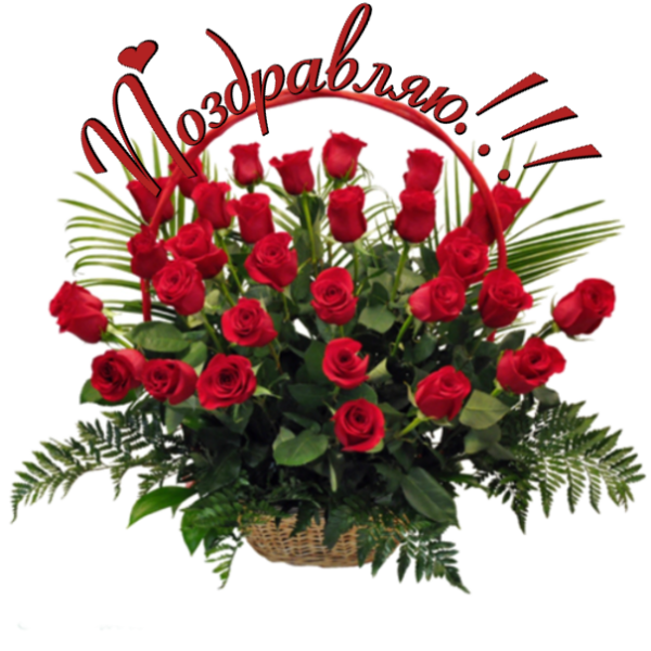 Букет цветов с надписью с днем рождения