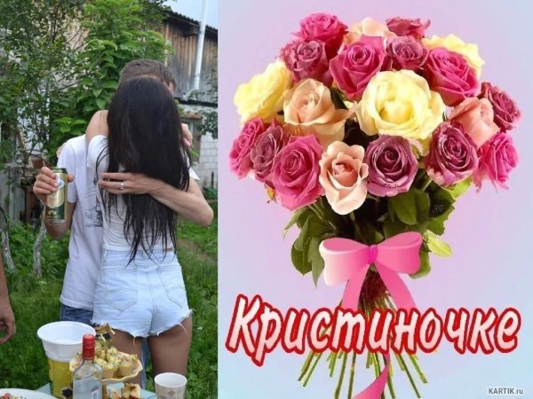 С днём рождения Кристина