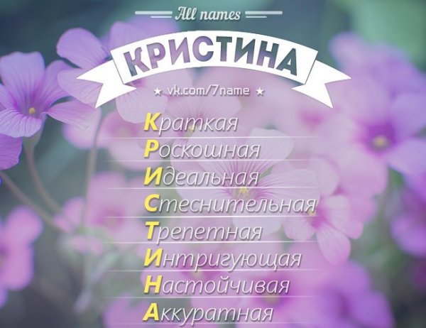 С днём рождения Кристина