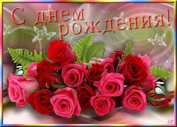 С днём рождения Даша