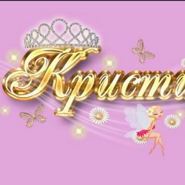 Поздравления с днём рождения Татьяне