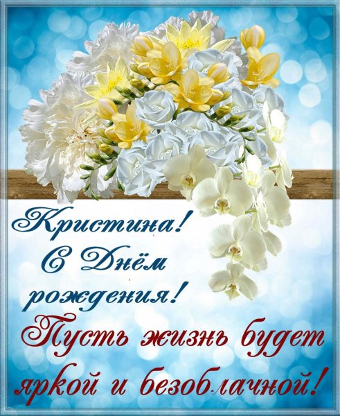 С днём рождения Зайка