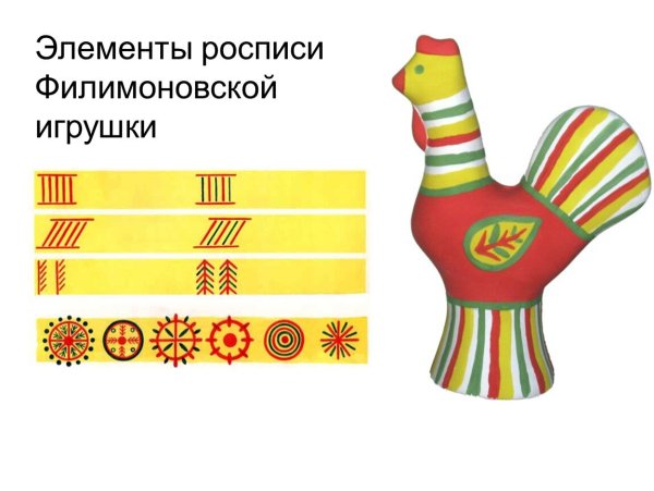 Филимоновская игрушка цвета