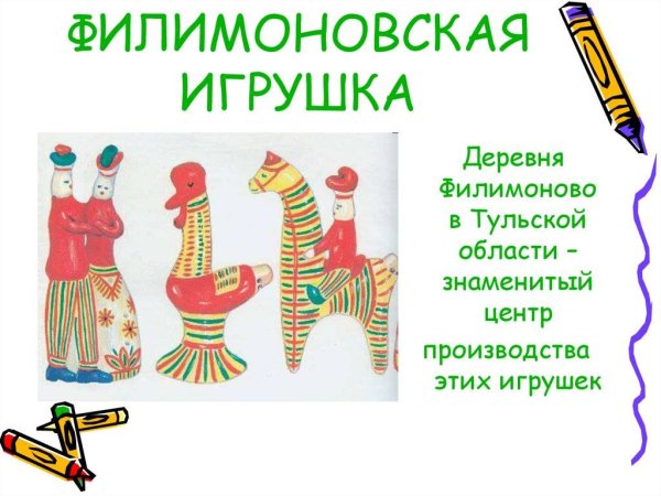 Филимоновская игрушка цвета росписи