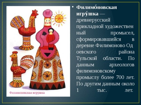 Филимоновская игрушка презентация