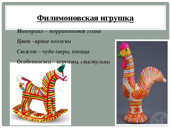 Родина филимоновской игрушки