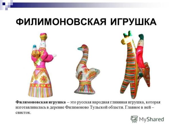 Элементы орнамента филимоновской игрушки