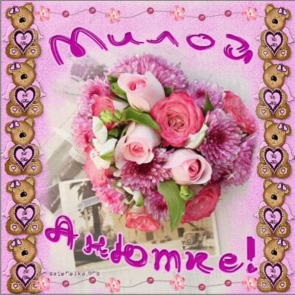 С днём рождения Анна красивые поздравления