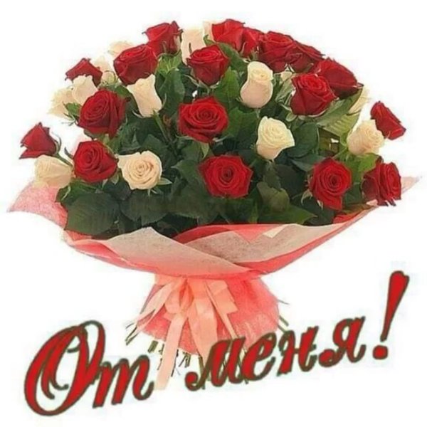 Букет для красивой женщины с надписью