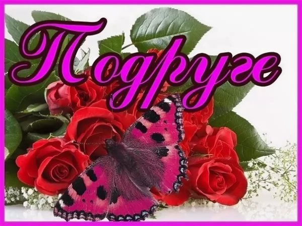 Цветы для Любы