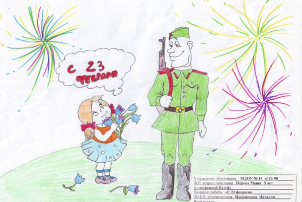 Рисунок на 23 февраля
