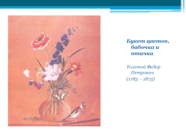 Картинки толстого букет цветов бабочка и птичка (70 фото) » Картинки и  статусы про окружающий мир вокруг