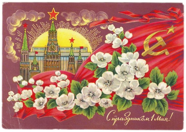 1 Мая стильная открытка