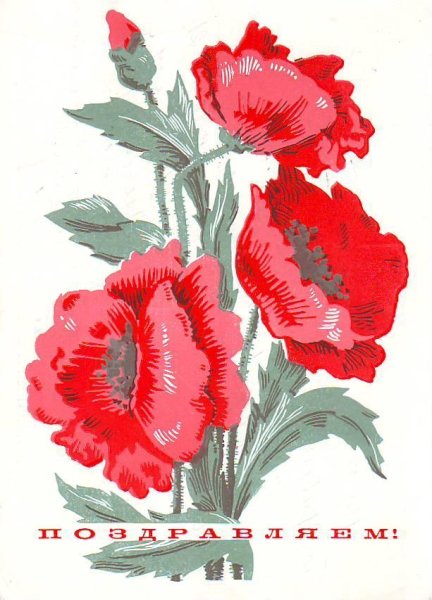 Советские открытки с цветами