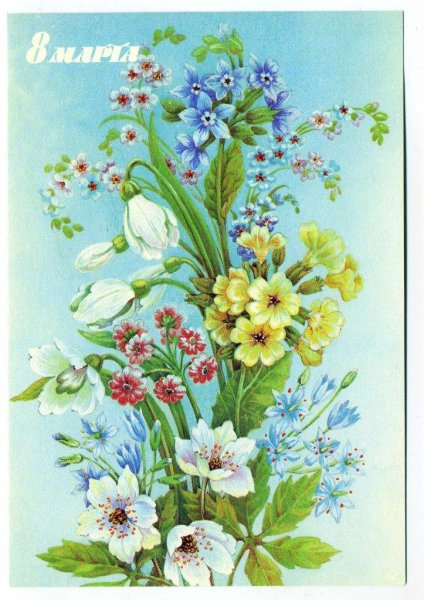 Старинные открытки с 8 марта