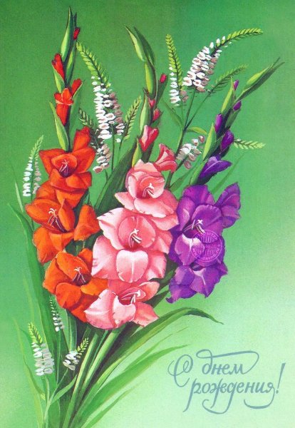 Художник открыток г Куртенко