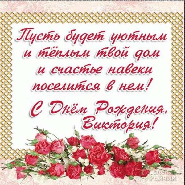 С днем рождения