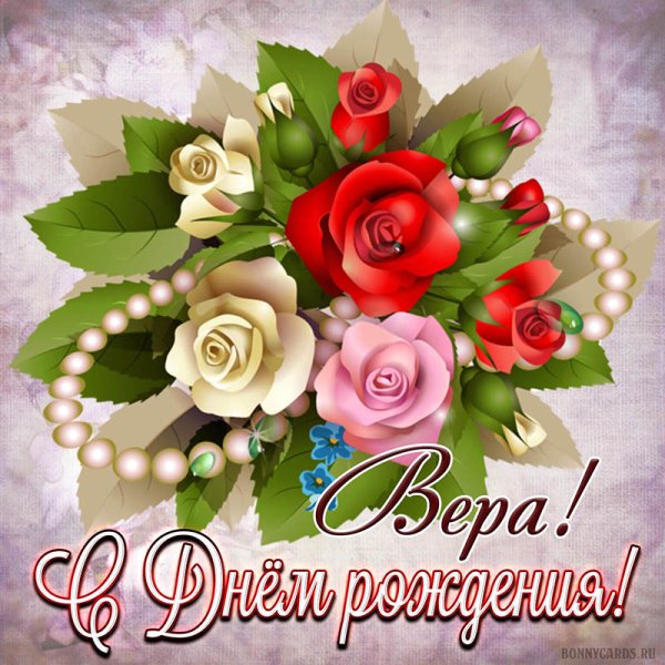 С днём рождения Любушка