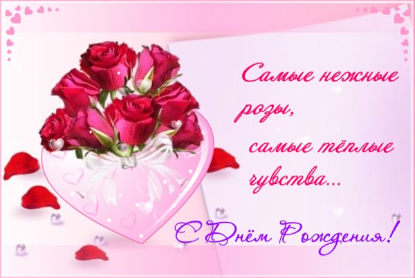 С днём рождения подруге Римме