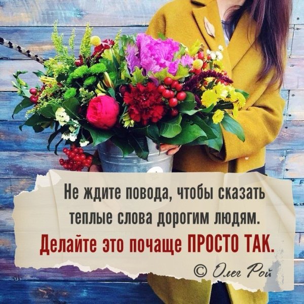 Высказывания о жизни и цветах