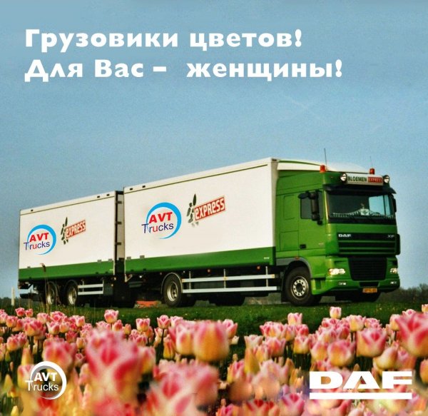Транспортировка цветов