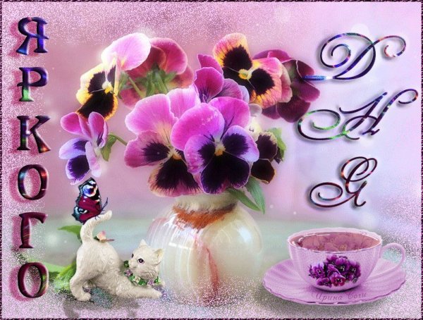 С добрым летним утром с надписями