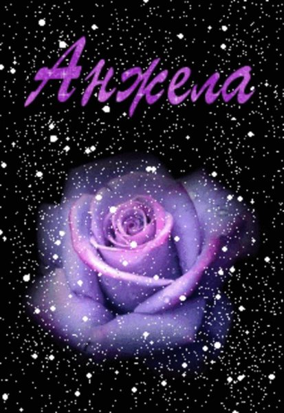 Именные картинки на телефон