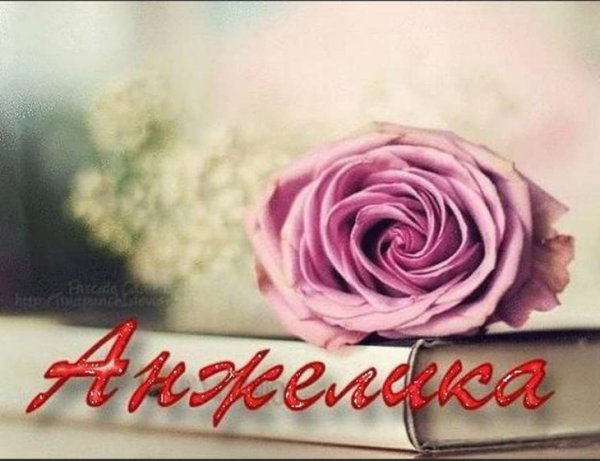 С днём рождения анжеликп