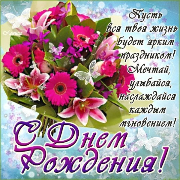 Поздравления с днём рождения Анжелика