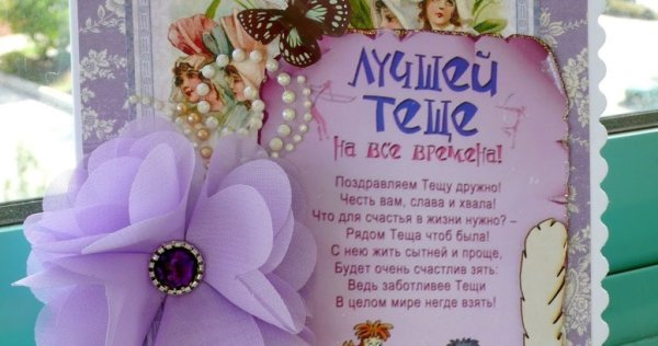 Международный день тещи