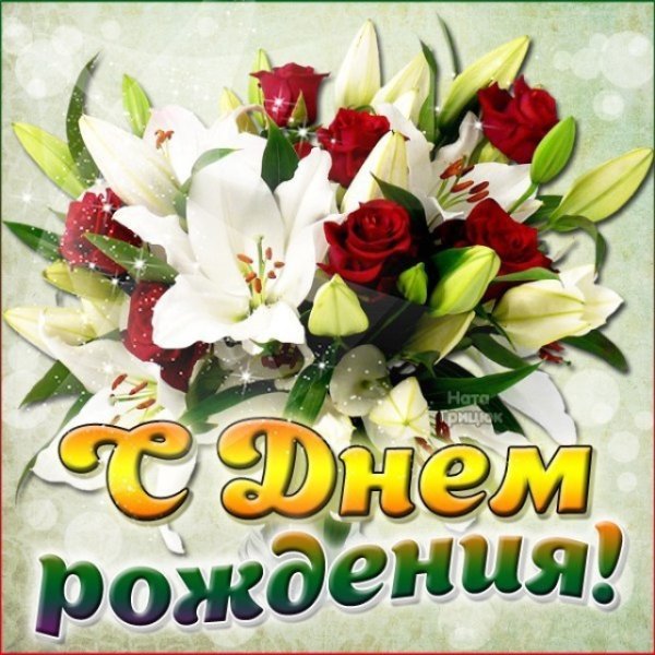 Розы и лилии