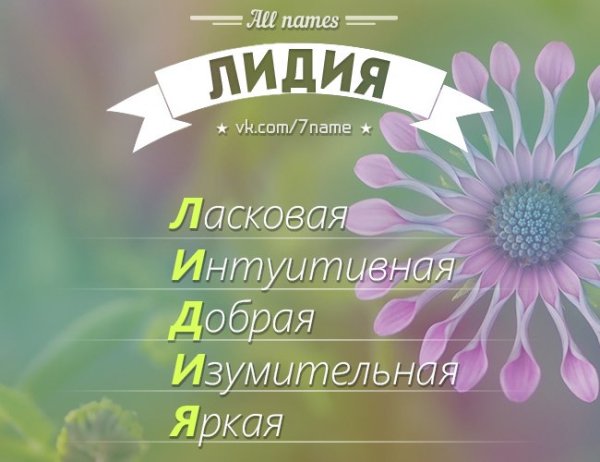 Лида с днём рождения открытки